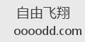 自由飞翔