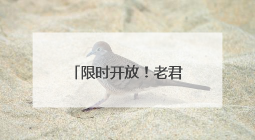 限时开放！老君山等网红景区IP素材库上线！